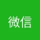 微信
